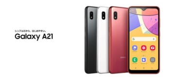 Samsung Galaxy A21の最安値・価格比較│新規：12,100円、MNP：550円～！