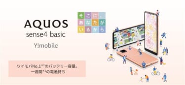 SHARP AQUOS sense4 basicの最安値・価格比較│新規：4,968円、MNP：4,968円～！